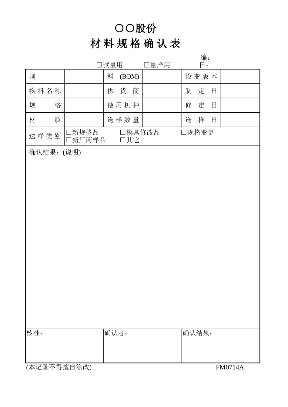 材料规格确认表_第1页