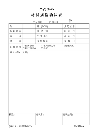 材料规格确认表
