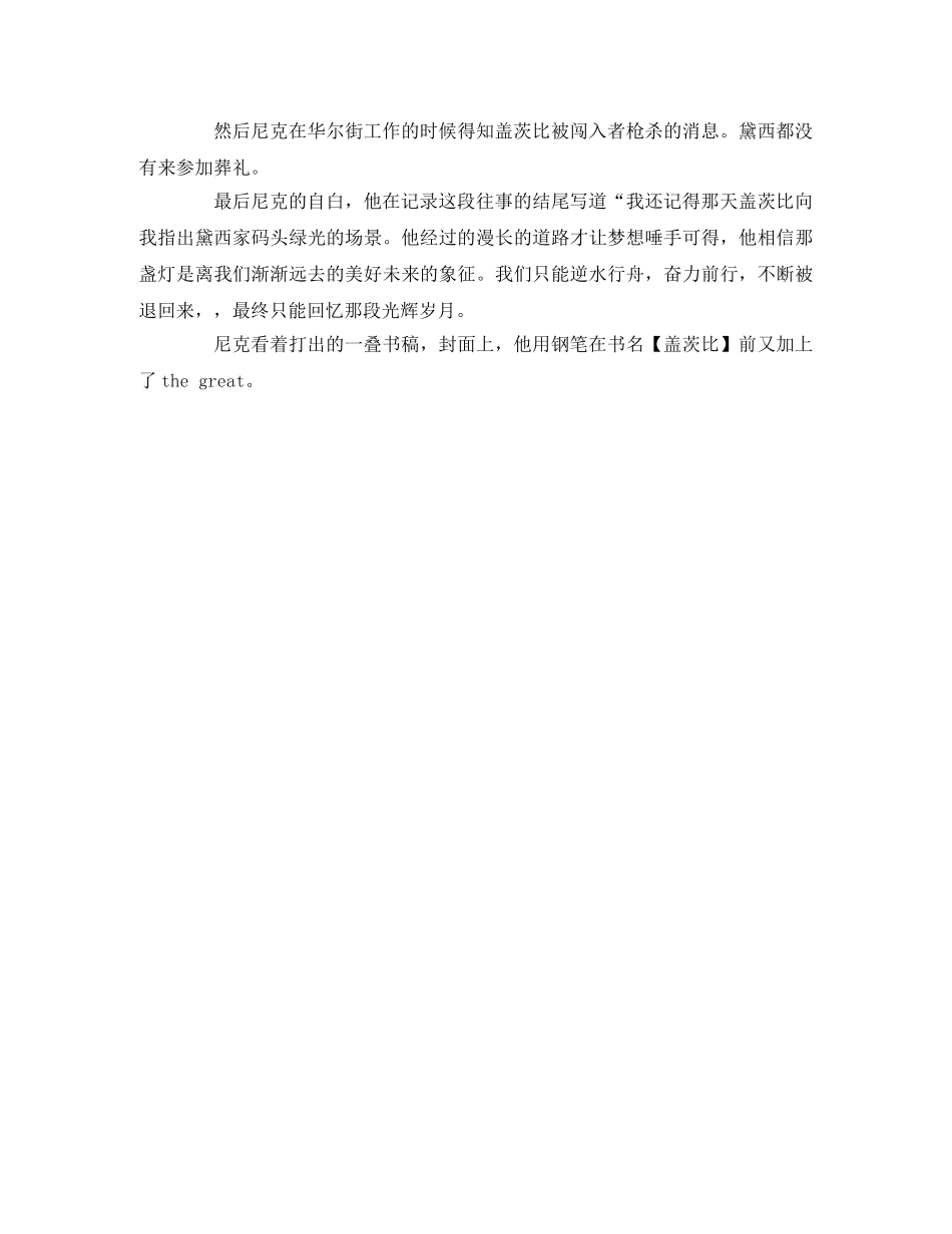 《了不起的盖茨比》观后感 _第2页