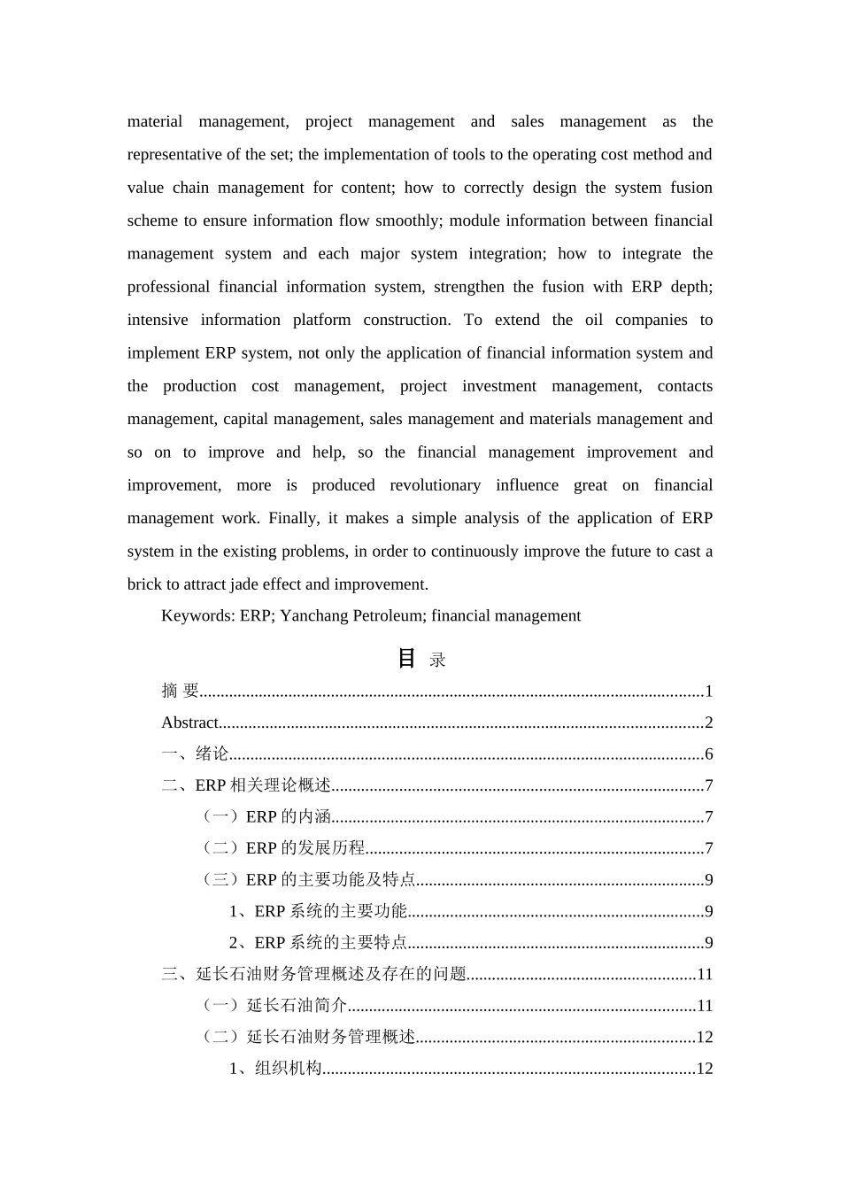 ERP财务管理模块在陕西延长石油中的应用研究 _第3页