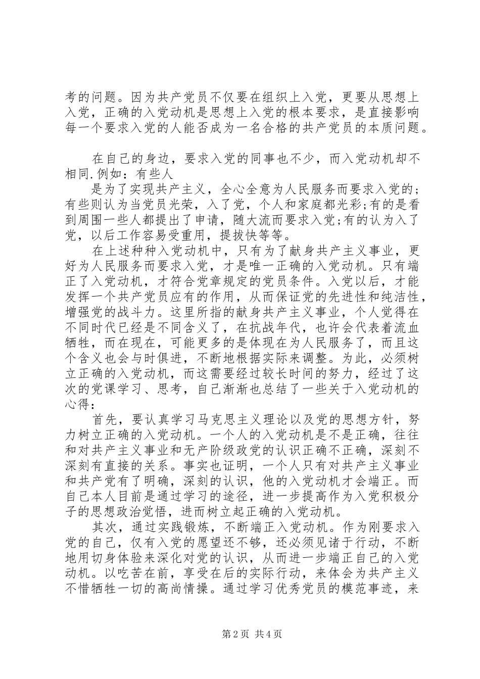 20XX年字思想汇报10月 (3)_第2页