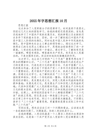 20XX年字思想汇报10月 (3)