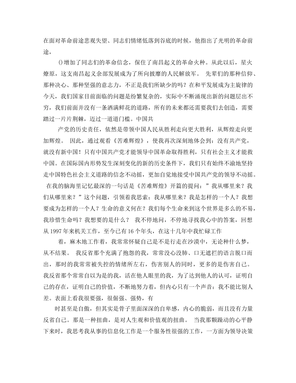 《苦难辉煌》观后感,(精品5篇) _第2页