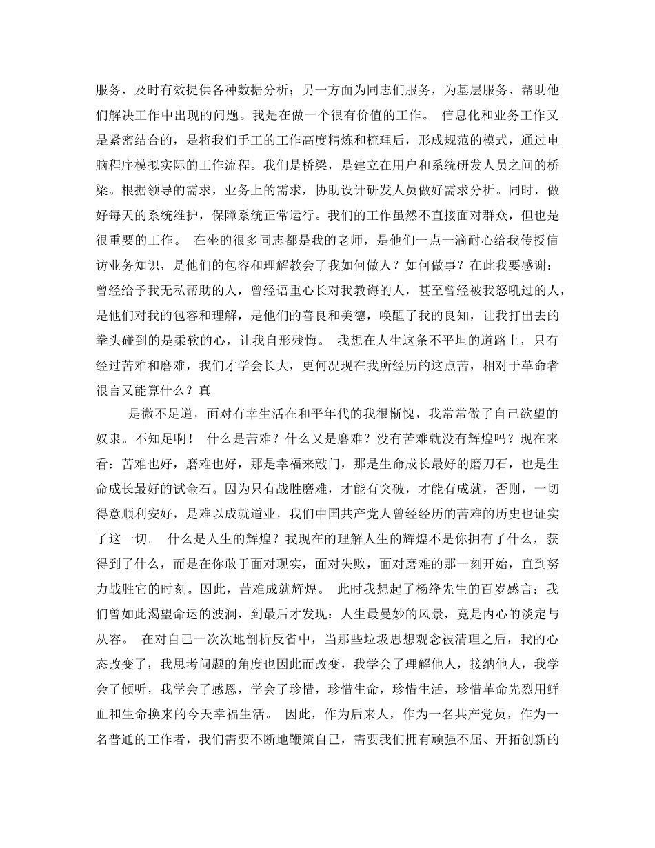 《苦难辉煌》观后感,(精品5篇) _第3页