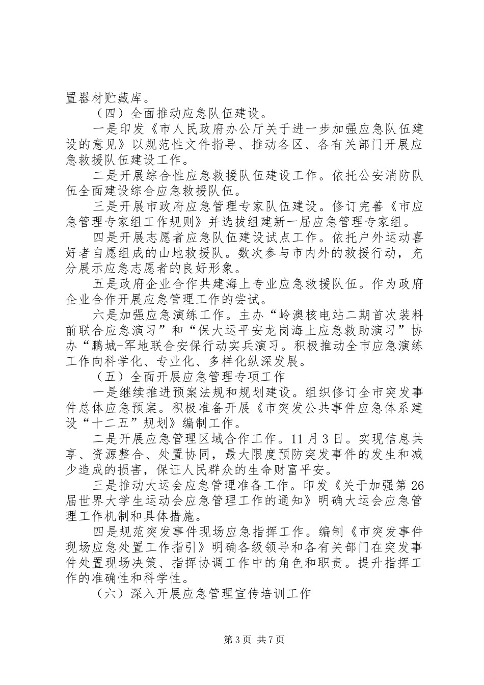 应急管理年报及新一年工作安排_第3页
