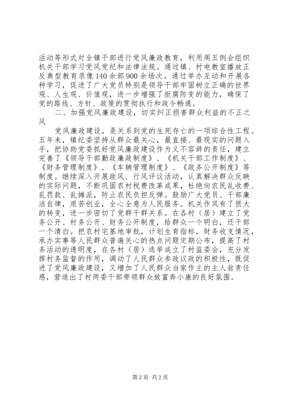 20XX年乡镇五年工作报告_第2页