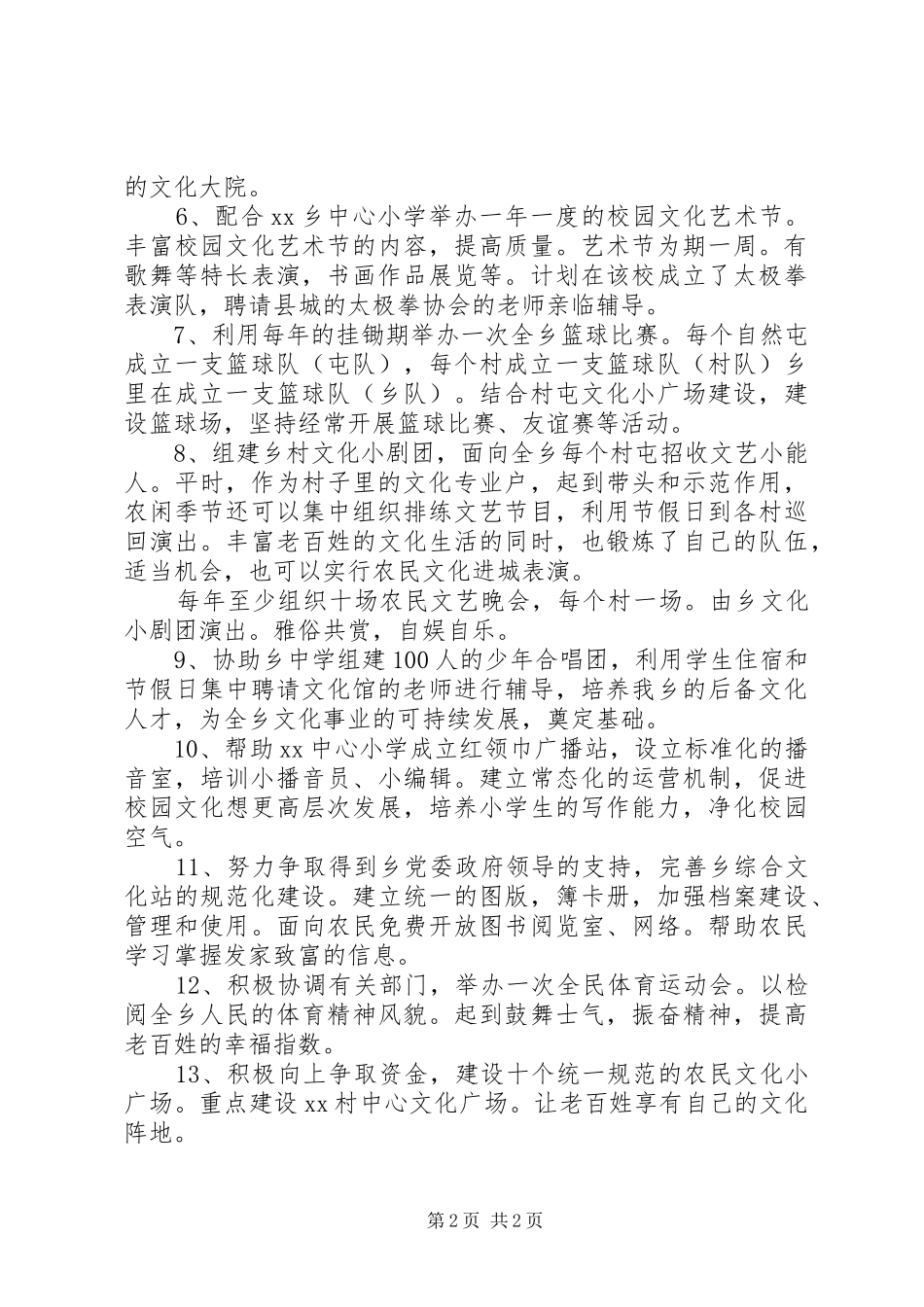 综合文化站——年工作规划_第2页