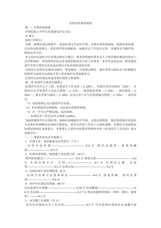 社团评优规章制度参考 