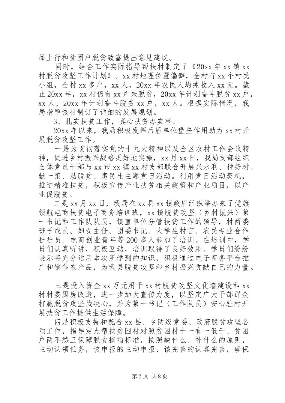 乡村脱贫攻坚工作总结及计划_第2页