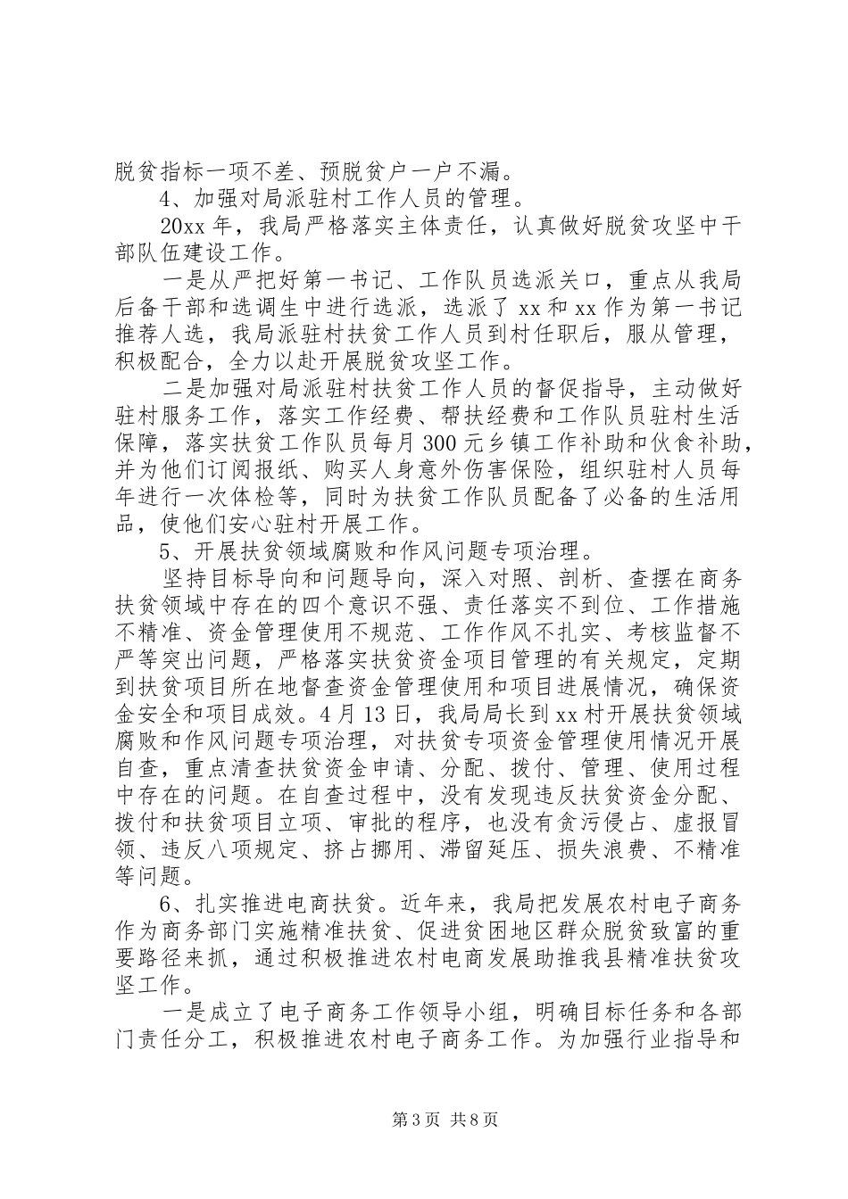 乡村脱贫攻坚工作总结及计划_第3页