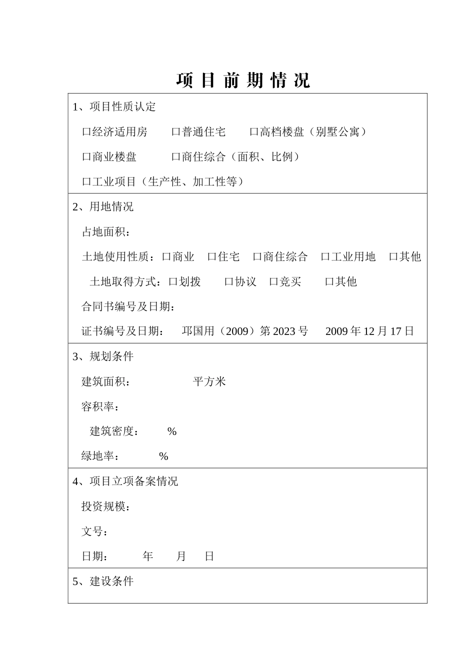 房地产开发项目手册(标准版)_第3页