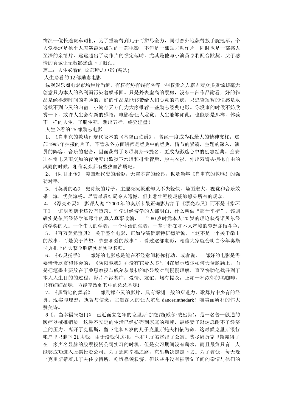 十大经典励志电影-必看的励志电影参考 _第2页