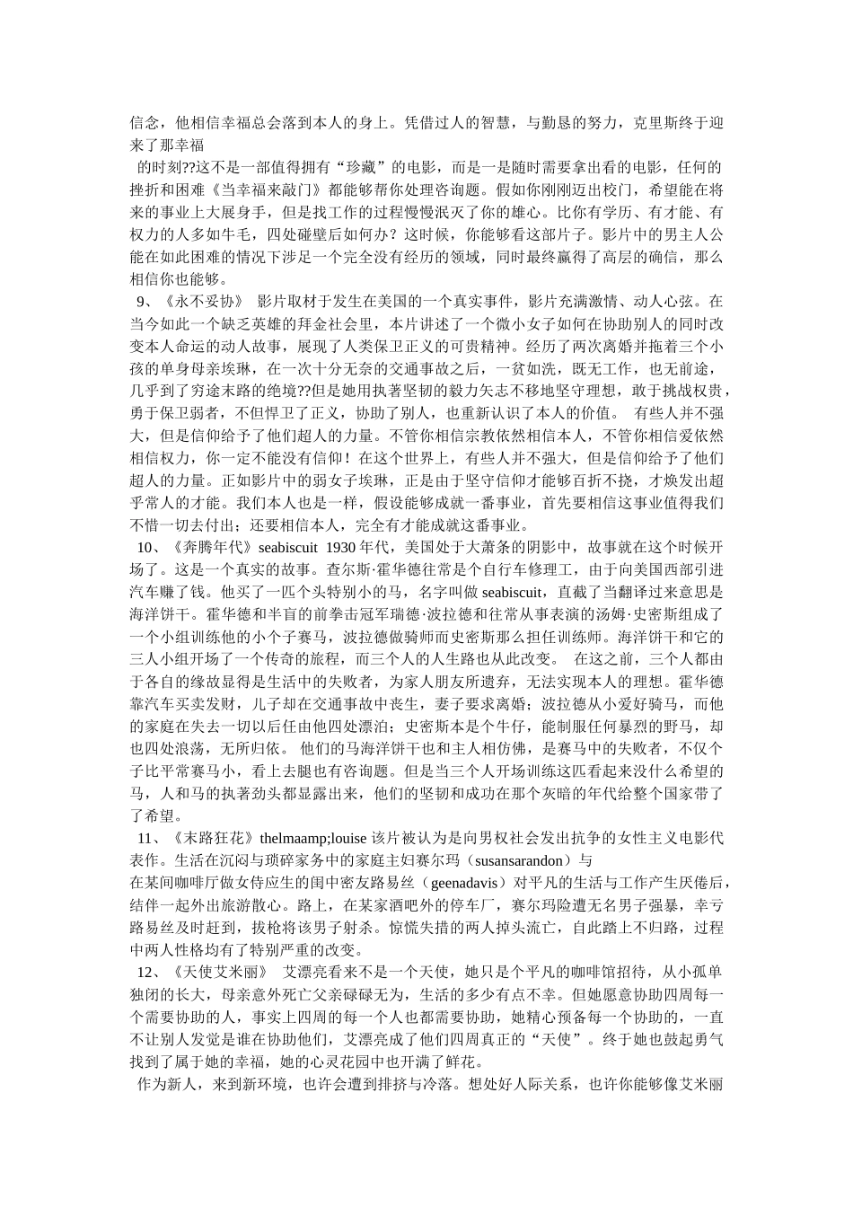 十大经典励志电影-必看的励志电影参考 _第3页