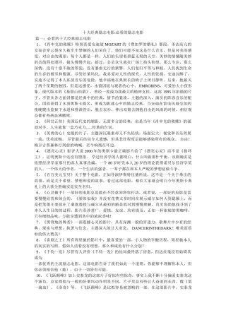 十大经典励志电影-必看的励志电影参考 