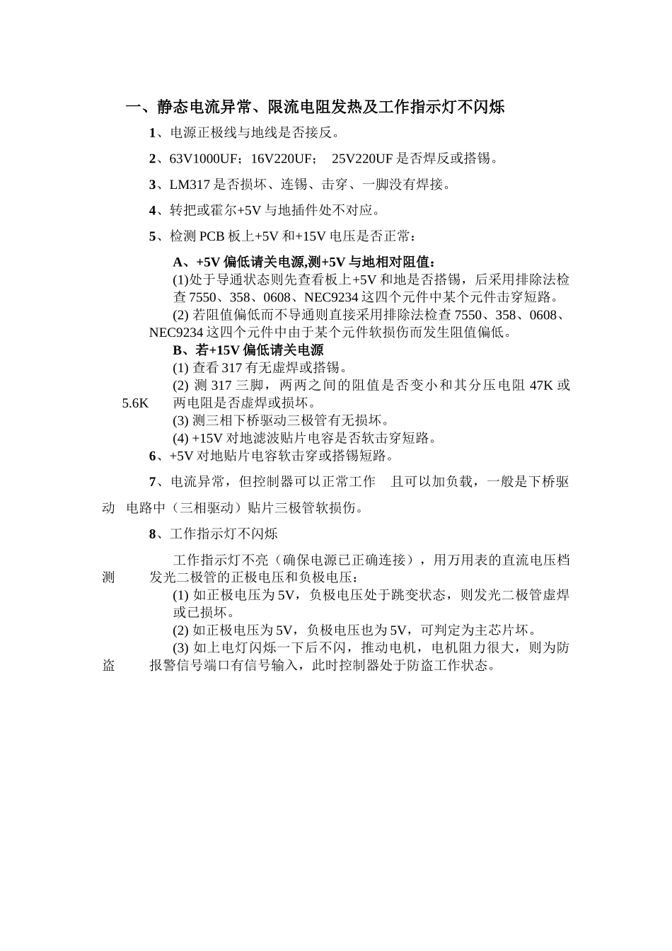 控制器常见故障与解决办法-无锡市矽成微电子有限公司-单片_第2页