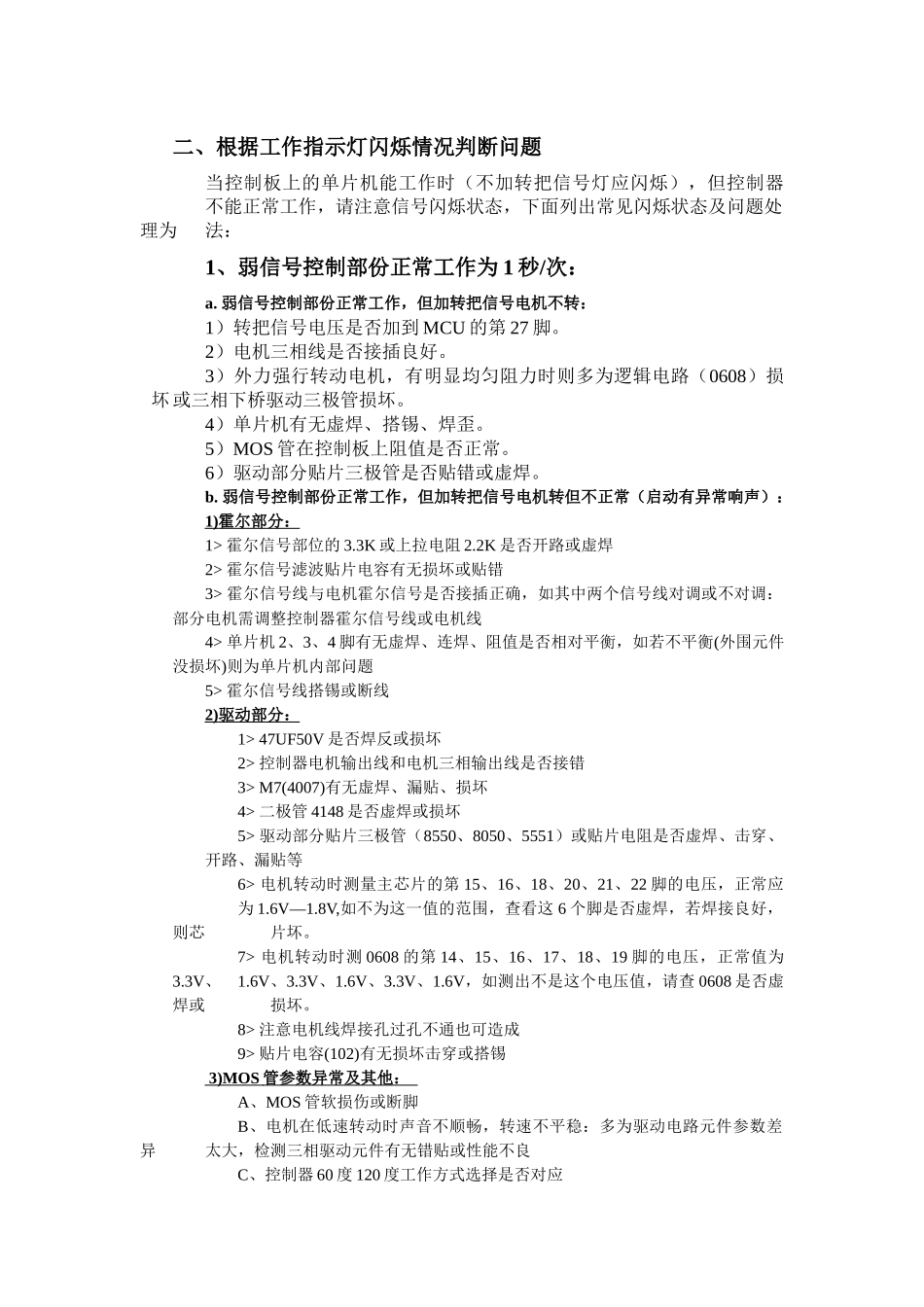 控制器常见故障与解决办法-无锡市矽成微电子有限公司-单片_第3页