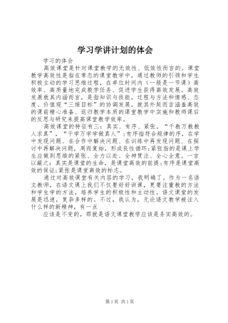 学习学讲计划的体会
