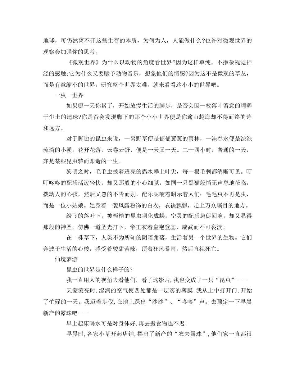 《微观世界》观后感 _第2页