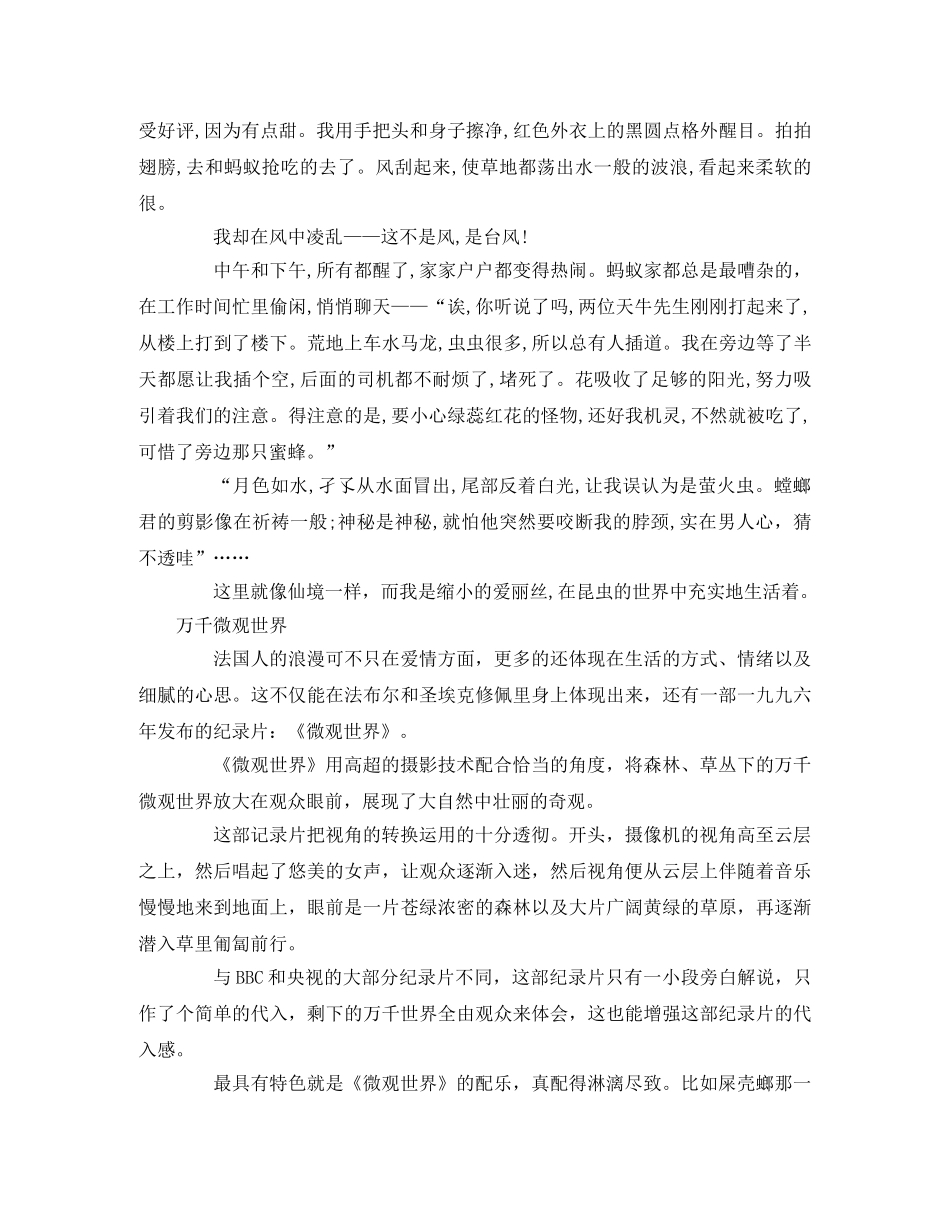 《微观世界》观后感 _第3页