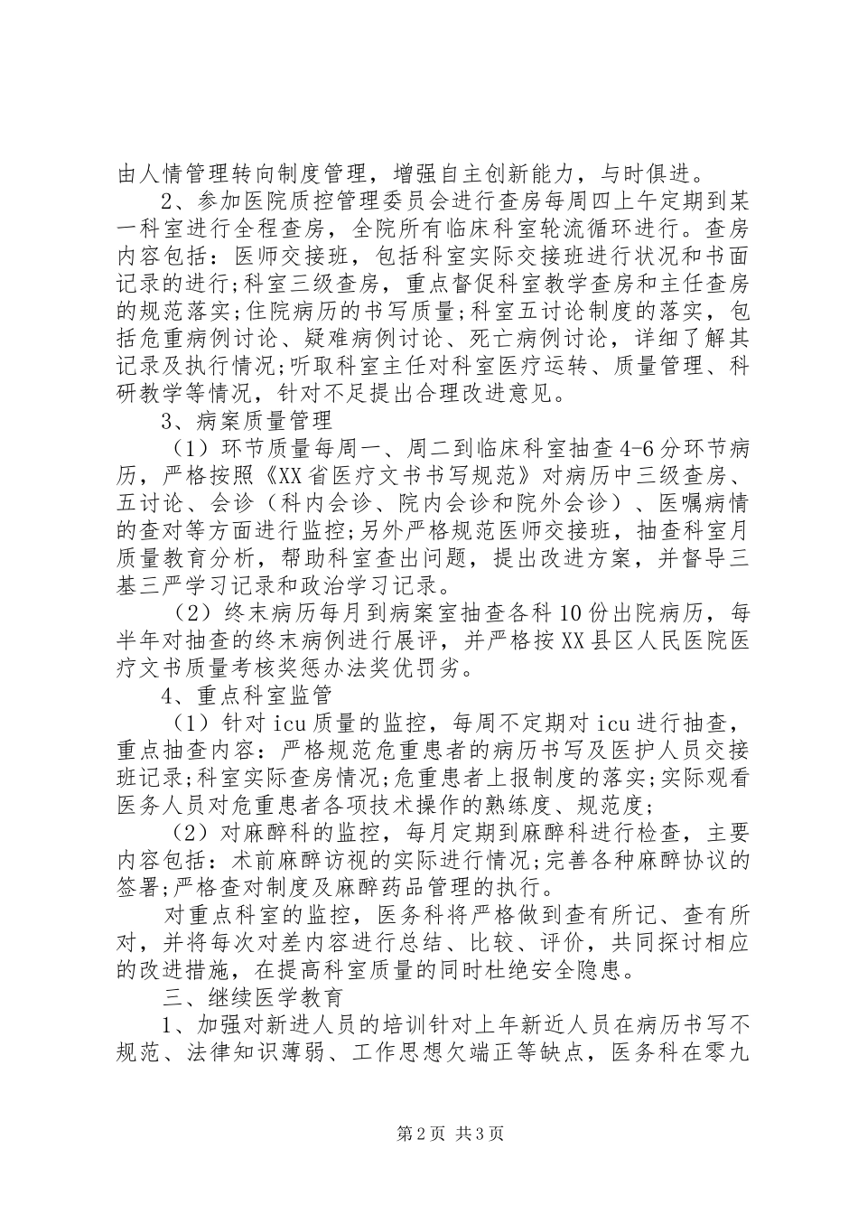 医院管理工作计划范文_第2页