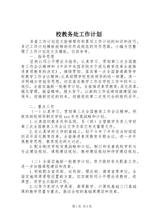 校教务处工作计划