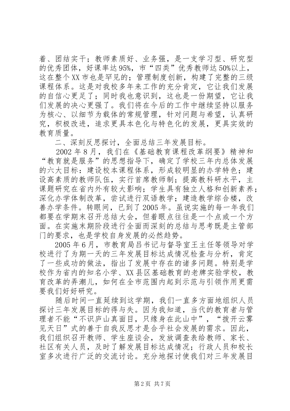 学校三年发展规划总结_第2页