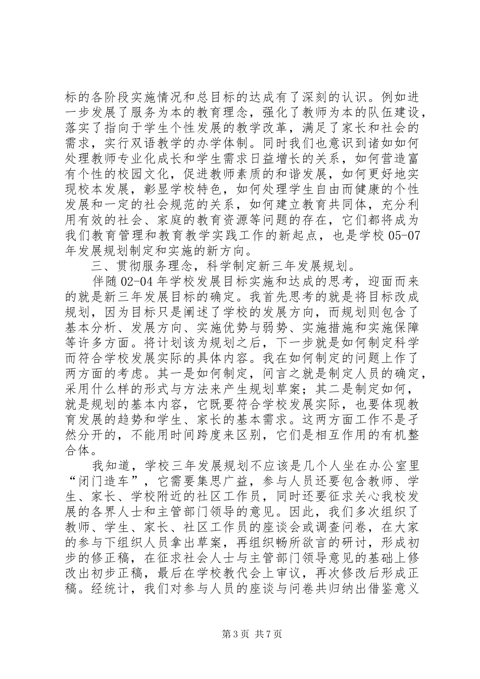 学校三年发展规划总结_第3页