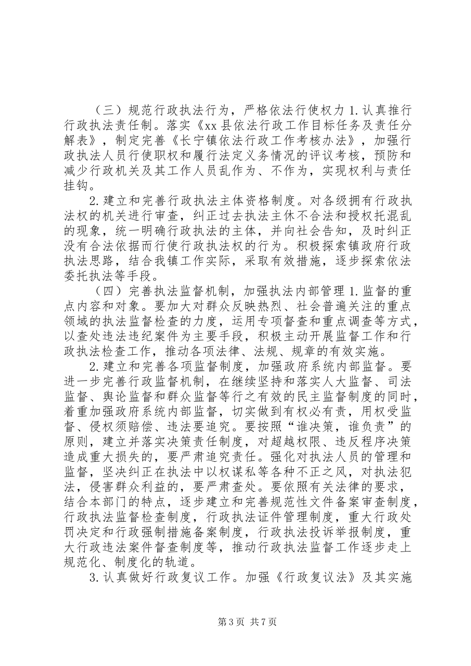 乡镇年度依法行政治理工作计划_第3页