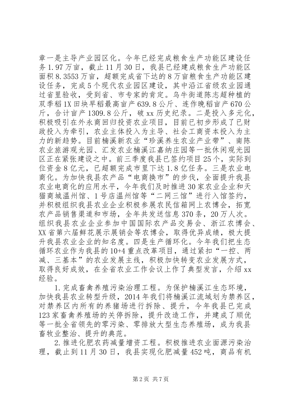 乡镇农办年度农业农村工作总结和工作计划_第2页