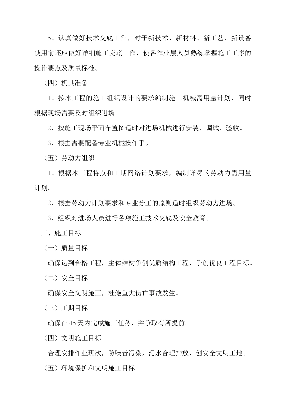 房屋建筑施工组织设计概述_第2页