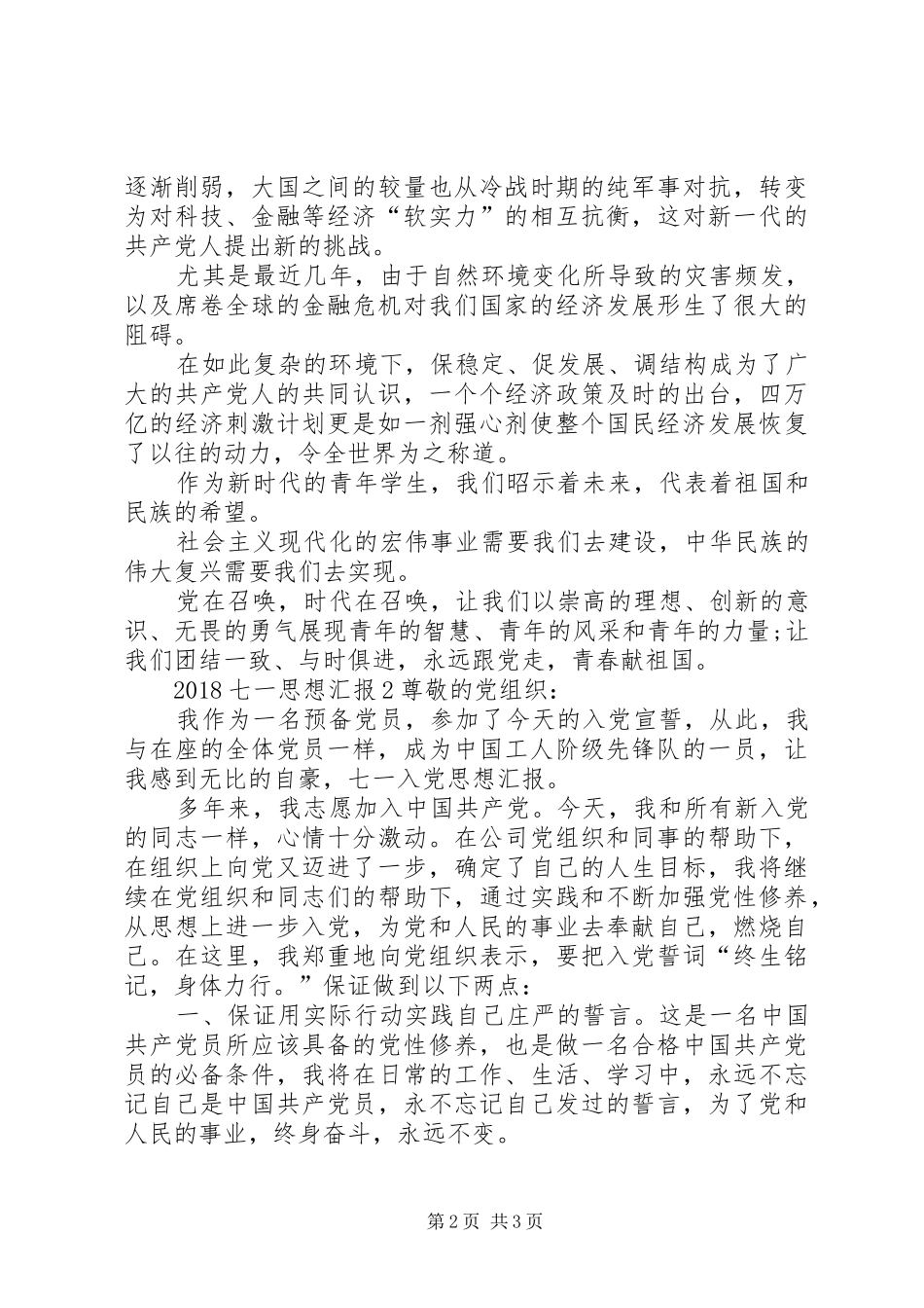 20XX年七一思想汇报_第2页