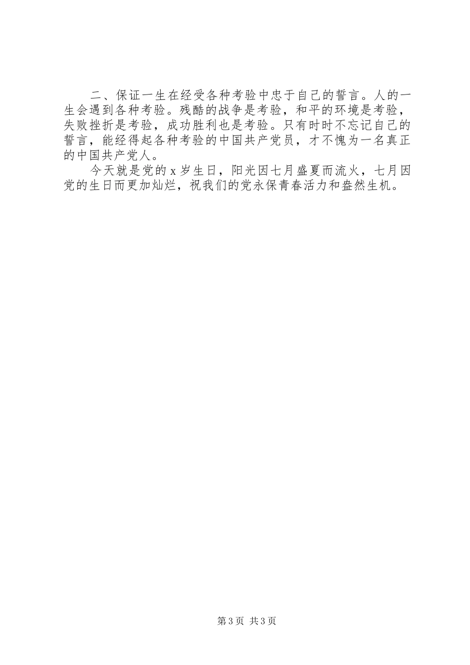 20XX年七一思想汇报_第3页