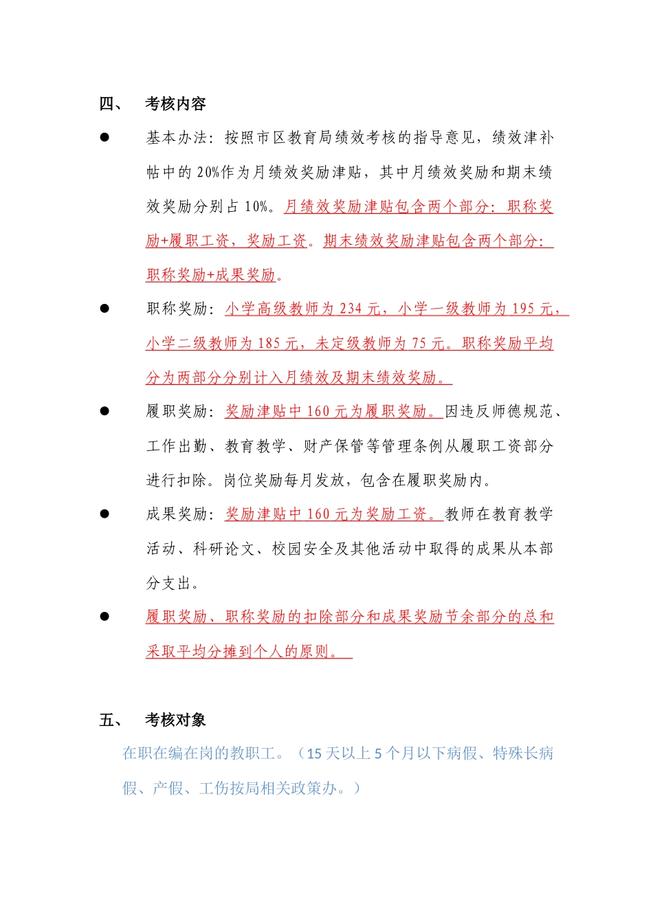 杉木学校教师绩效考核方案_第2页