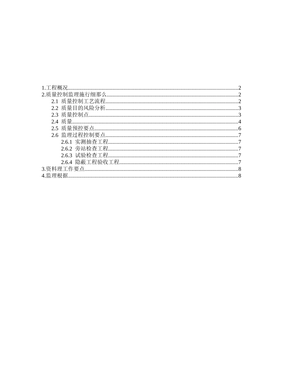 避雷针(网)及接地装置安装工程监理实施细则_第2页