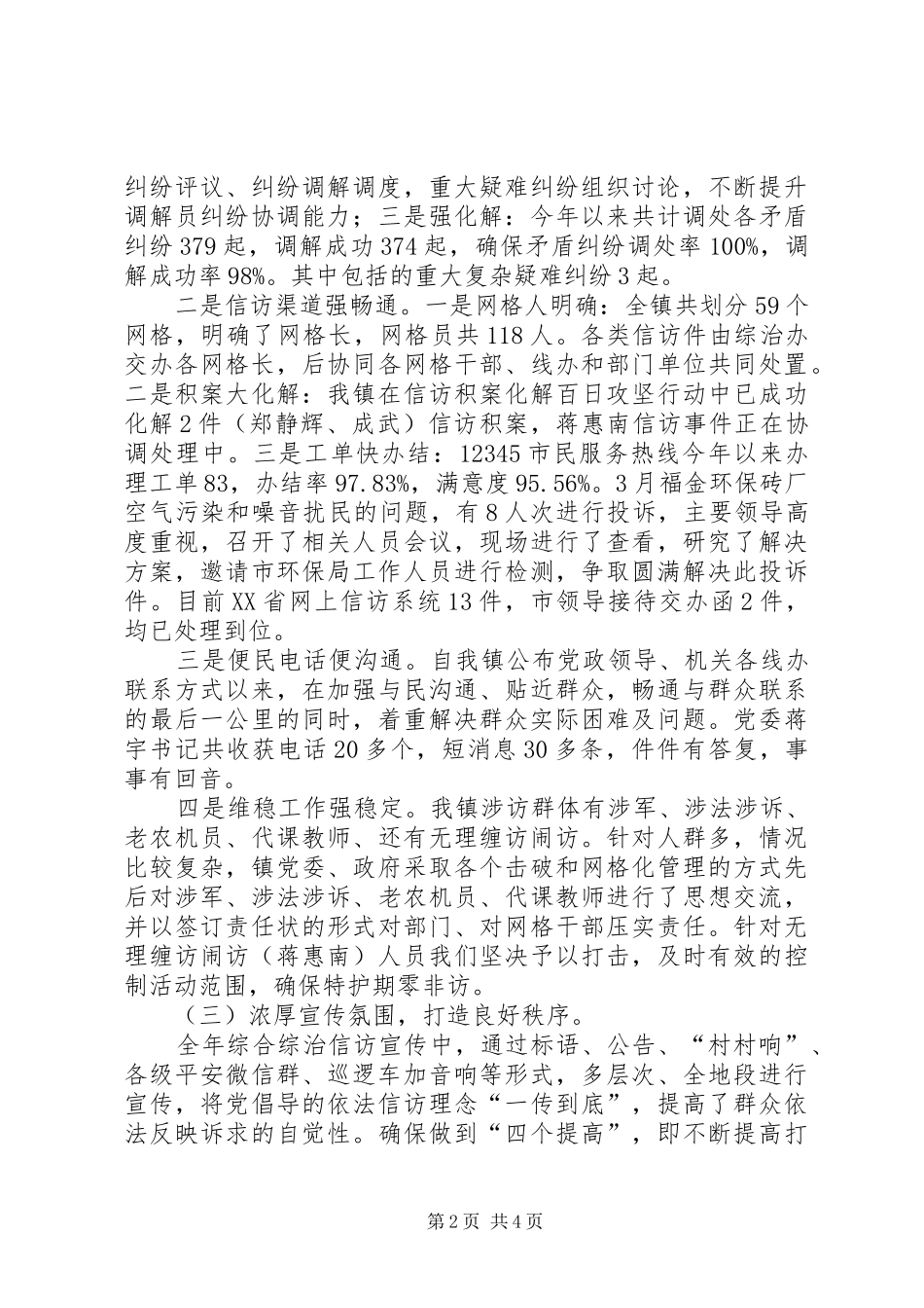XX年乡镇综治信访工作汇报 _第2页