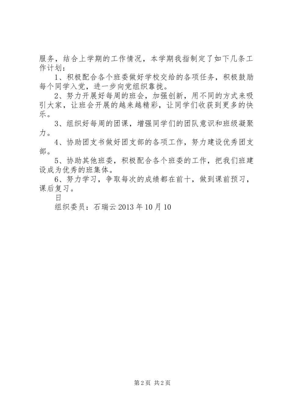 组织委员工作总结与计划_第2页