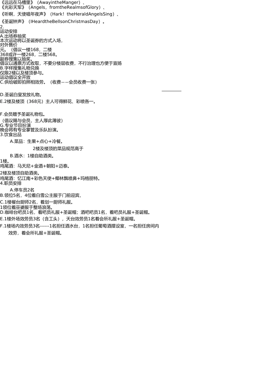 圣诞节会所狂欢策划 _第2页