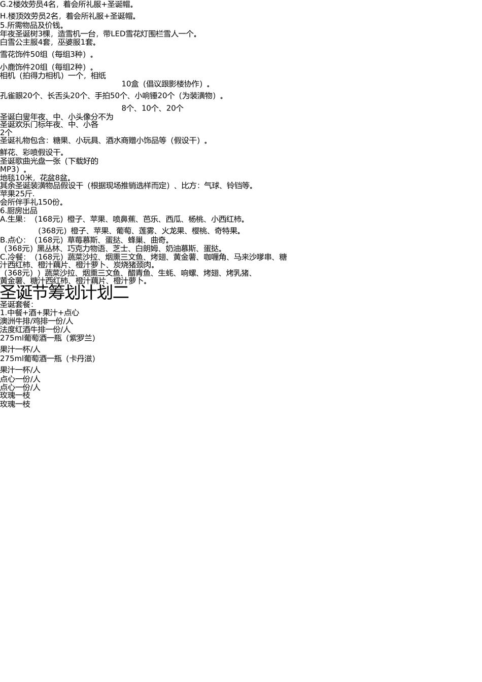圣诞节会所狂欢策划 _第3页