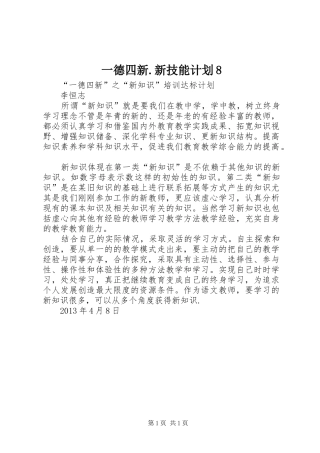 一德四新.新技能计划8