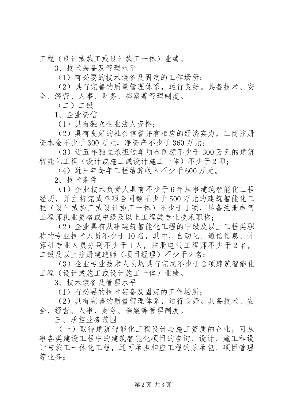 XX年度弱电组申请先进集体报告20XX年0118 (3)_第2页