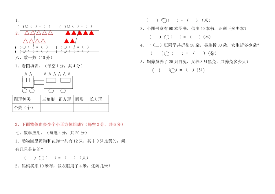 商洛市第三小学第二学期人教版一年级数学期中测试卷 _第2页