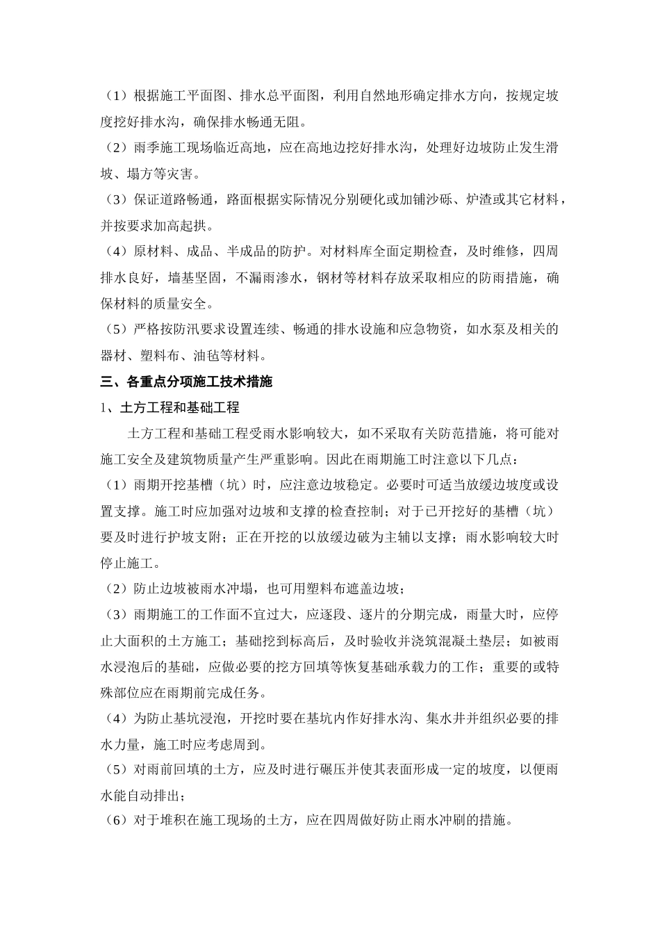 房建项目夏季、雨季施工安全方案_第3页