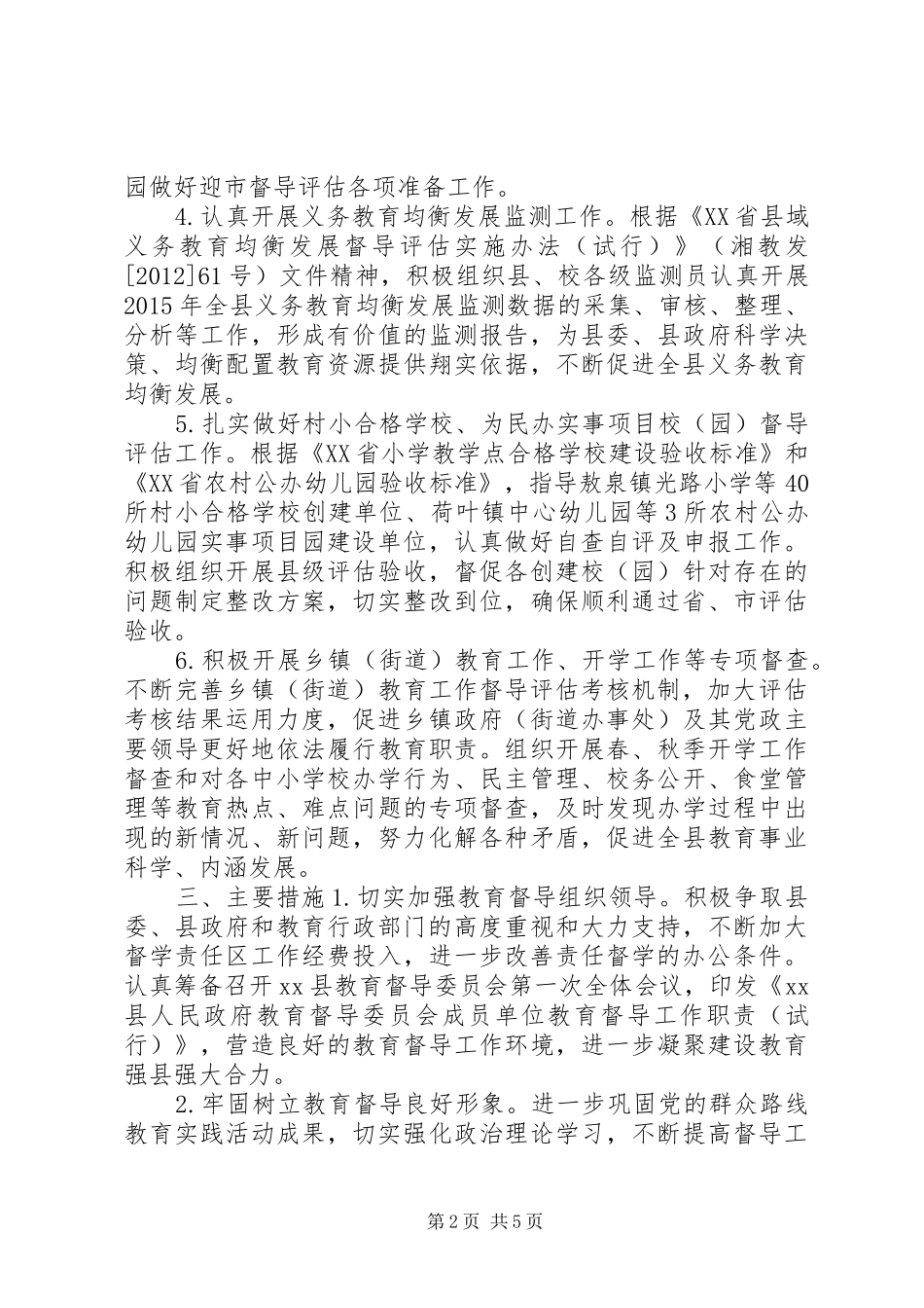 乡镇年度教育督导工作计划_第2页