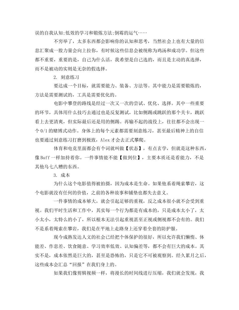 《徒手攀岩》读后感 _第2页