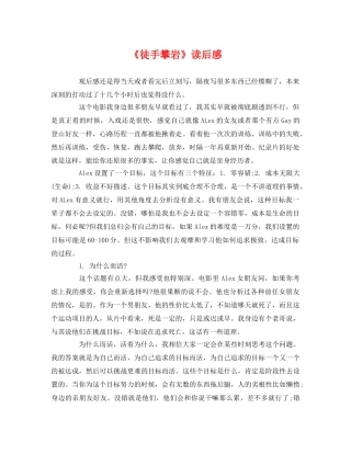 《徒手攀岩》读后感 