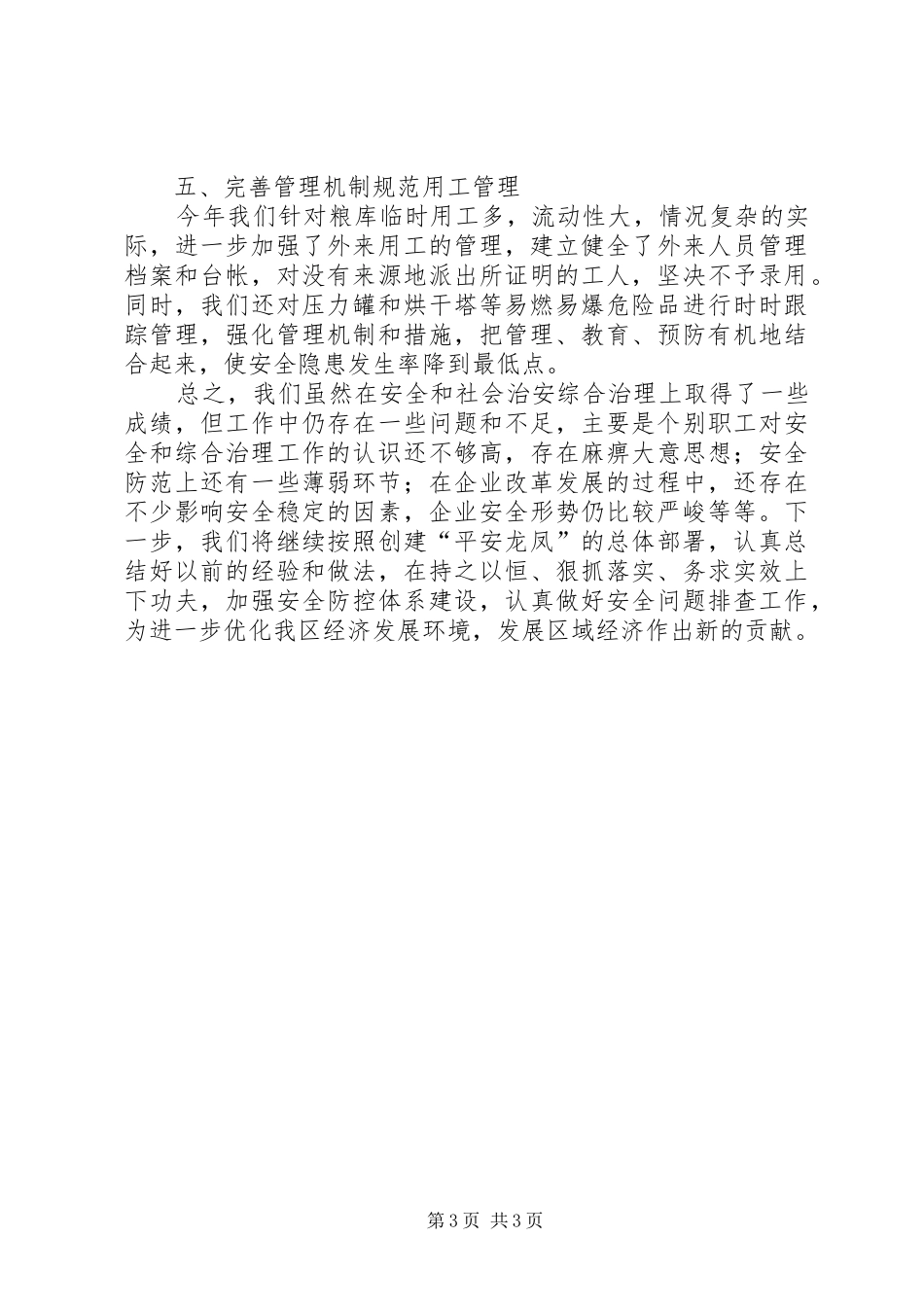 （盐业公司）二○○四年社会治安综合治理情况工作汇报 _第3页