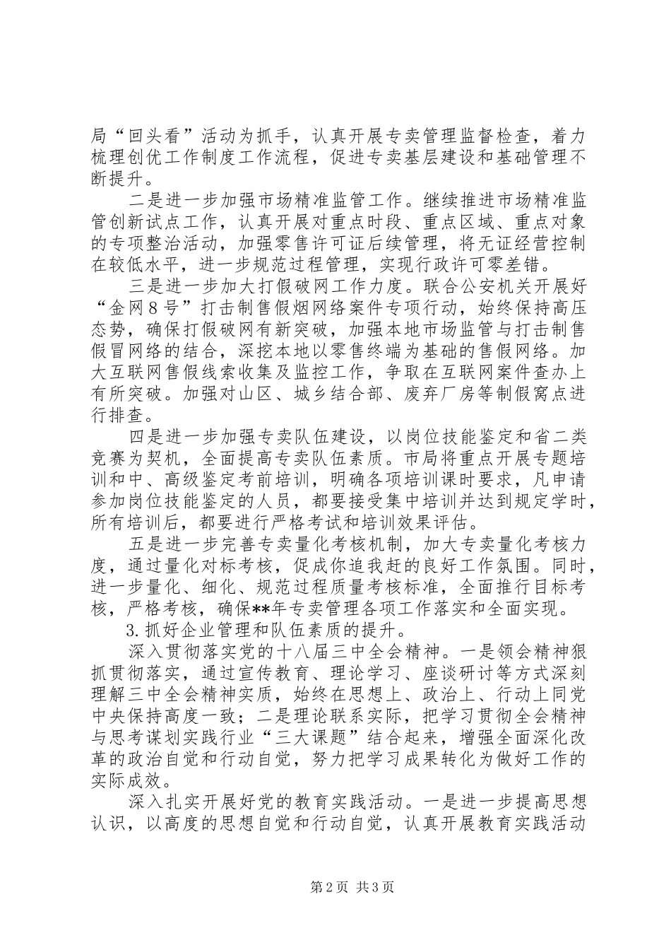 烟草专卖局年度工作计划_第2页