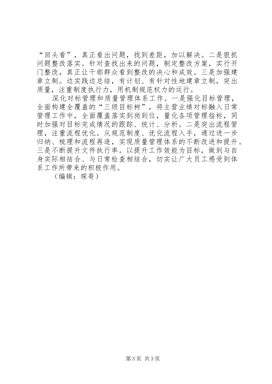 烟草专卖局年度工作计划_第3页