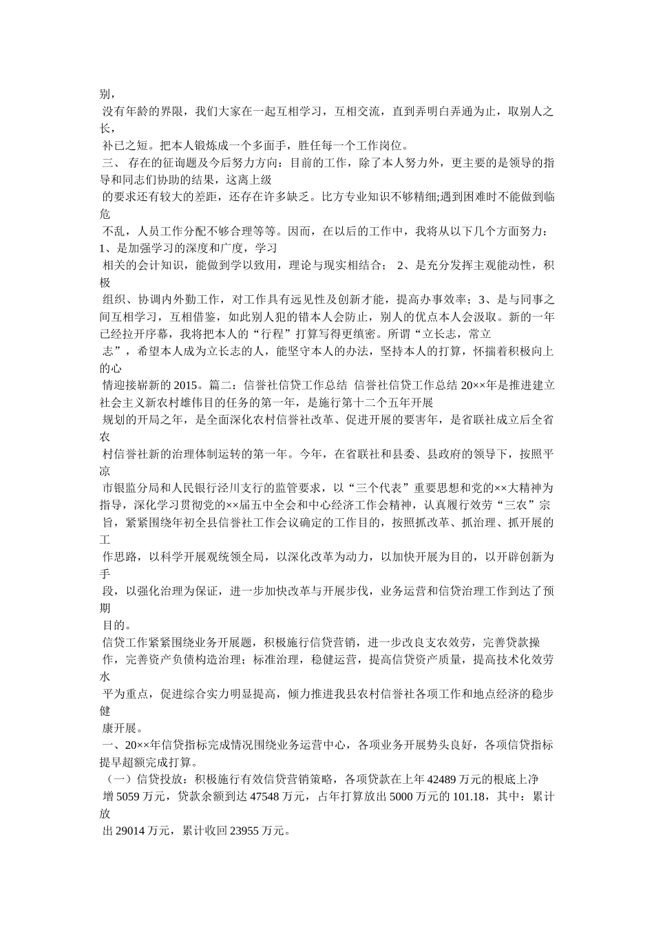 市农村信用社主管会计述职报告精选 _第2页