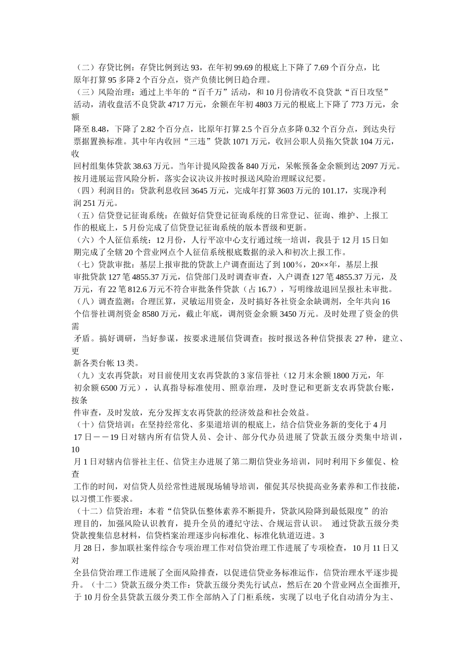 市农村信用社主管会计述职报告精选 _第3页